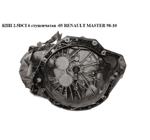КПП 2.5DCI 6 ступ. -05 выжим на 3 болта RENAULT MASTER  98-10 (РЕНО МАСТЕР) (РК6018, 8200463414, 8200065323, КПП 2.5DCI 6 ступ. -05 выжим на 3 болта RENAULT MASTER  98-10 (РЕНО МАСТЕР) (РК6018, 8200463414, 8200065323,
