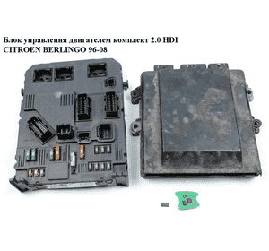 Блок управления двигателем комплект 2.0 HDI 03- Siemens CITROEN BERLINGO 96-08 (СИТРОЕН БЕРЛИНГО) Блок управления двигателем комплект 2.0 HDI 03- Siemens CITROEN BERLINGO 96-08 (СИТРОЕН БЕРЛИНГО)