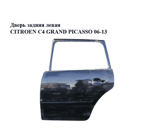 Дверь задняя левая   CITROEN C4 GRAND PICASSO 06-13 (СИТРОЕН С4 ГРАНД ПИКАССО) (9006K4, 9006N4) Дверь задняя левая   CITROEN C4 GRAND PICASSO 06-13 (СИТРОЕН С4 ГРАНД ПИКАССО) (9006K4, 9006N4)