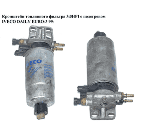 Кронштейн топливного фильтра 3.0HPI с подогревом IVECO DAILY EURO-3 99- (ИВЕКО ДЕЙЛИ ЕВРО 3) (500327431,