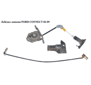 Лебёдка запаски   FORD CONNECT 02-13 (ФОРД КОННЕКТ) (5T16-1K353-AB, 1461684, 5T161K353AB, 5145272, Лебёдка запаски   FORD CONNECT 02-13 (ФОРД КОННЕКТ) (5T16-1K353-AB, 1461684, 5T161K353AB, 5145272,