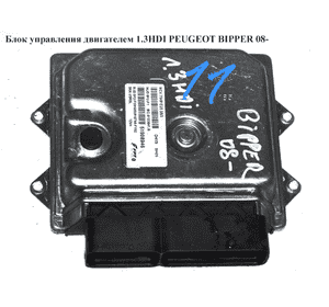 Блок управления двигателем 1.3HDI  PEUGEOT BIPPER 08- (51908946, MJD8F2.F1) Блок управления двигателем 1.3HDI  PEUGEOT BIPPER 08- (51908946, MJD8F2.F1)