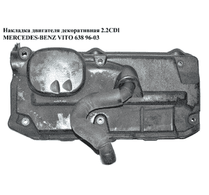 Накладка двигателя декоративная 2.2CDI  MERCEDES-BENZ VITO 638 96-03 (МЕРСЕДЕС ВИТО 638) (A6110161524, Накладка двигателя декоративная 2.2CDI  MERCEDES-BENZ VITO 638 96-03 (МЕРСЕДЕС ВИТО 638) (A6110161524,