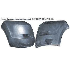 Клык бампера передний правый   CITROEN JUMPER 06- (СИТРОЕН ДЖАМПЕР) (735423156) Клык бампера передний правый   CITROEN JUMPER 06- (СИТРОЕН ДЖАМПЕР) (735423156)