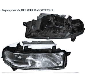 Фара правая   RENAULT MASCOTT 99-10  (РЕНО МАСКОТТ) (7701044520, 7701044520-F) Фара правая   RENAULT MASCOTT 99-10  (РЕНО МАСКОТТ) (7701044520, 7701044520-F)