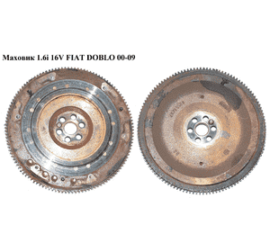 Маховик 1.6i 16V 1.6i 16V газ/бензин FIAT DOBLO 00-09 (ФИАТ ДОБЛО) (46745568, 55214884, 46745566) Маховик 1.6i 16V 1.6i 16V газ/бензин FIAT DOBLO 00-09 (ФИАТ ДОБЛО) (46745568, 55214884, 46745566)