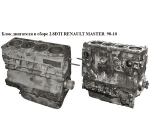 Блок двигателя в сборе 2.8DTI  RENAULT MASTER  98-10 (РЕНО МАСТЕР) (S9W 702   , 8140.43, 814043, S9W702) Блок двигателя в сборе 2.8DTI  RENAULT MASTER  98-10 (РЕНО МАСТЕР) (S9W 702   , 8140.43, 814043, S9W702)