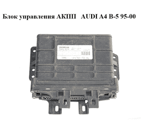Блок управления АКПП   AUDI A4 B-5 95-00 (АУДИ А4) (01N927733CN, 5WK33219K01) Блок управления АКПП   AUDI A4 B-5 95-00 (АУДИ А4) (01N927733CN, 5WK33219K01)