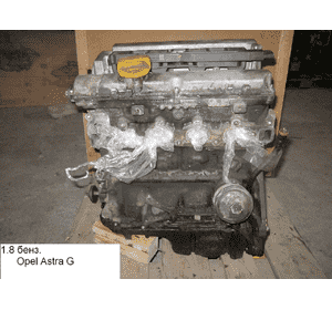 Мотор (Двигатель) без навесного оборудования 1.8i  OPEL ASTRA (G) 98-05 (ОПЕЛЬ АСТРА G) (Х18ХЕL, Z18XE, Мотор (Двигатель) без навесного оборудования 1.8i  OPEL ASTRA (G) 98-05 (ОПЕЛЬ АСТРА G) (Х18ХЕL, Z18XE,