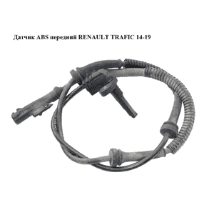 Датчик ABS передний   RENAULT TRAFIC 14-19 (РЕНО ТРАФИК) (479108892R, 93868517, 0265009391) Датчик ABS передний   RENAULT TRAFIC 14-19 (РЕНО ТРАФИК) (479108892R, 93868517, 0265009391)