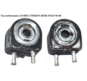 Теплообменник 2.0 HDI  CITROEN BERLINGO 96-08 (СИТРОЕН БЕРЛИНГО) (1103H4, 9637812980, 1103.N1, 1103N1, Теплообменник 2.0 HDI  CITROEN BERLINGO 96-08 (СИТРОЕН БЕРЛИНГО) (1103H4, 9637812980, 1103.N1, 1103N1,