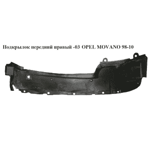 Поворотник правый  03- белый OPEL MOVANO 98-10 (ОПЕЛЬ МОВАНО) (8200263364, 4401905) Поворотник правый  03- белый OPEL MOVANO 98-10 (ОПЕЛЬ МОВАНО) (8200263364, 4401905)