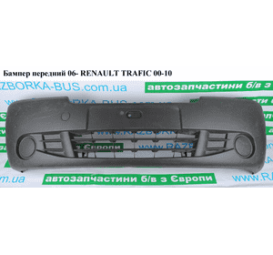 Бампер передний  06- RENAULT TRAFIC 00-10 (РЕНО ТРАФИК) (620100101R, 620100201R, 620100202R, 93855390, Бампер передний  06- RENAULT TRAFIC 00-10 (РЕНО ТРАФИК) (620100101R, 620100201R, 620100202R, 93855390,