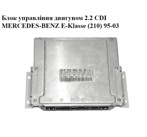 Блок управления двигателем 2.2CDI  MERCEDES-BENZ E-Klasse (210) 95-03 (МЕРСЕДЕС БЕНЦ 210) (0281001817, Блок управления двигателем 2.2CDI  MERCEDES-BENZ E-Klasse (210) 95-03 (МЕРСЕДЕС БЕНЦ 210) (0281001817,