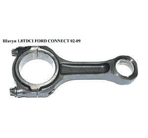 Шатун 1.8TDCI  FORD CONNECT 02-13 (ФОРД КОННЕКТ) (1487467, 1S4Q6200AD, 1S4Q-6200-AD, 1S4Q-6200-AA, 1S4Q6200AA, Шатун 1.8TDCI  FORD CONNECT 02-13 (ФОРД КОННЕКТ) (1487467, 1S4Q6200AD, 1S4Q-6200-AD, 1S4Q-6200-AA, 1S4Q6200AA,