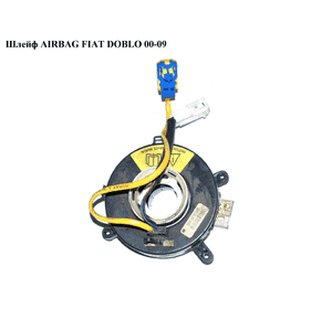 Шлейф AIRBAG   FIAT DOBLO 00-09 (ФИАТ ДОБЛО) (46776828) Шлейф AIRBAG   FIAT DOBLO 00-09 (ФИАТ ДОБЛО) (46776828)