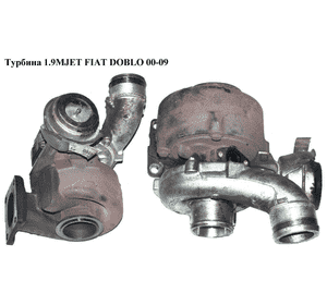 Турбина 1.9MJET 05- Garrett FIAT DOBLO 00-09 (ФИАТ ДОБЛО) (55214061, 777251-5001) Турбина 1.9MJET 05- Garrett FIAT DOBLO 00-09 (ФИАТ ДОБЛО) (55214061, 777251-5001)