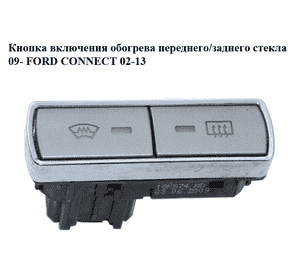 Кнопка включения обогрева переднего/заднего стекла  09- FORD CONNECT 02-13 (ФОРД КОННЕКТ) (6M2T-18K574-AD, Кнопка включения обогрева переднего/заднего стекла  09- FORD CONNECT 02-13 (ФОРД КОННЕКТ) (6M2T-18K574-AD,