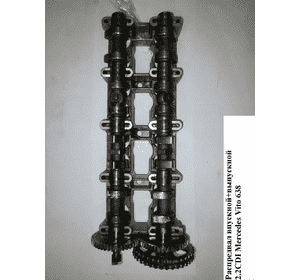 Распредвал выпускной 2.2CDI  MERCEDES-BENZ VITO 638 96-03 (МЕРСЕДЕС ВИТО 638) (A6110510001, A6110501801, Распредвал выпускной 2.2CDI  MERCEDES-BENZ VITO 638 96-03 (МЕРСЕДЕС ВИТО 638) (A6110510001, A6110501801,