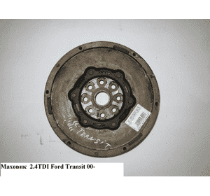 Маховик 2.4TDCI  FORD TRANSIT 00-06 (ФОРД ТРАНЗИТ) (7C1Q-6375-CA, 1494005, 7C1Q6375CA) Маховик 2.4TDCI  FORD TRANSIT 00-06 (ФОРД ТРАНЗИТ) (7C1Q-6375-CA, 1494005, 7C1Q6375CA)