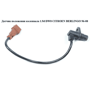 Датчик положения коленвала 1.9D (DW8)  CITROEN BERLINGO 96-08 (СИТРОЕН БЕРЛИНГО) (10234006) Датчик положения коленвала 1.9D (DW8)  CITROEN BERLINGO 96-08 (СИТРОЕН БЕРЛИНГО) (10234006)