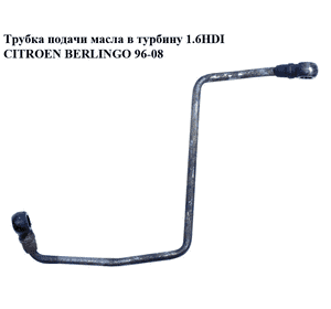Трубка подачи масла в турбину 1.6HDI  CITROEN BERLINGO 96-08 (СИТРОЕН БЕРЛИНГО) (9651785380, 037969, 0379.69) Трубка подачи масла в турбину 1.6HDI  CITROEN BERLINGO 96-08 (СИТРОЕН БЕРЛИНГО) (9651785380, 037969, 0379.69)