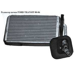 Радиатор печки   FORD TRANSIT 00-06 (ФОРД ТРАНЗИТ) (4166487, 71768, 3247N82X, YC1H18B539AA, YC1H-18B539-AA, Радиатор печки   FORD TRANSIT 00-06 (ФОРД ТРАНЗИТ) (4166487, 71768, 3247N82X, YC1H18B539AA, YC1H-18B539-AA,