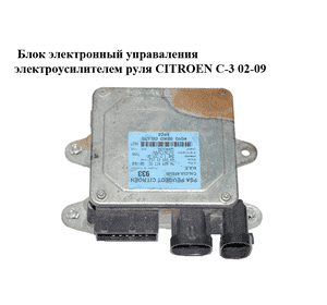 Блок электронный  управаления электроусилителем руля CITROEN C-3 02-09 (СИТРОЕН Ц-3) (9662993380)