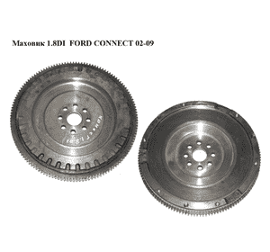 Маховик 1.8DI  FORD CONNECT 02-13 (ФОРД КОННЕКТ) (XS4Q-6375-AC, 1102698, XS4Q6375AC, XS4Q6375AD, XS4Q-6375-AD) Маховик 1.8DI  FORD CONNECT 02-13 (ФОРД КОННЕКТ) (XS4Q-6375-AC, 1102698, XS4Q6375AC, XS4Q6375AD, XS4Q-6375-AD)