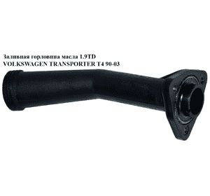 Заливная горловина масла 1.9D 1.9TD 2.4D VOLKSWAGEN TRANSPORTER T4 90-03 (ФОЛЬКСВАГЕН  ТРАНСПОРТЕР Т4) (044115308A) Заливная горловина масла 1.9D 1.9TD 2.4D VOLKSWAGEN TRANSPORTER T4 90-03 (ФОЛЬКСВАГЕН  ТРАНСПОРТЕР Т4) (044115308A)