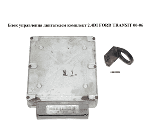 Блок управления двигателем комплект 2.4DI  FORD TRANSIT 00-06 (ФОРД ТРАНЗИТ) (1C1A-12A650-ND, 1C1A12A650ND) Блок управления двигателем комплект 2.4DI  FORD TRANSIT 00-06 (ФОРД ТРАНЗИТ) (1C1A-12A650-ND, 1C1A12A650ND)