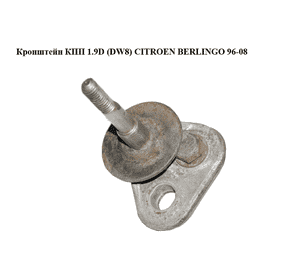 Кронштейн КПП 1.9D (DW8)  CITROEN BERLINGO 96-08 (СИТРОЕН БЕРЛИНГО) (1807J6, 184036) Кронштейн КПП 1.9D (DW8)  CITROEN BERLINGO 96-08 (СИТРОЕН БЕРЛИНГО) (1807J6, 184036)
