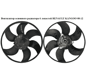 Вентилятор основного радиатора  6 лопастей RENAULT KANGOO 08-12 (РЕНО КАНГО) (8200536235, 500.0241) Вентилятор основного радиатора  6 лопастей RENAULT KANGOO 08-12 (РЕНО КАНГО) (8200536235, 500.0241)