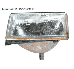 Фара левая   FIAT DUCATO 86-94 (ФИАТ ДУКАТО) Фара левая   FIAT DUCATO 86-94 (ФИАТ ДУКАТО)