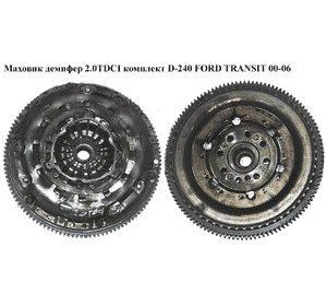Маховик демпфер 2.0TDCI комплект+сцепление D-240 FORD TRANSIT 00-06 (ФОРД ТРАНЗИТ) (1233682) Маховик демпфер 2.0TDCI комплект+сцепление D-240 FORD TRANSIT 00-06 (ФОРД ТРАНЗИТ) (1233682)