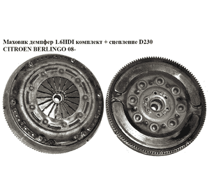 Маховик демпфер 1.6HDI комплект + сцепление  D230 CITROEN BERLINGO 08- (СИТРОЕН БЕРЛИНГО) (0532Q4, VA835071, Маховик демпфер 1.6HDI комплект + сцепление  D230 CITROEN BERLINGO 08- (СИТРОЕН БЕРЛИНГО) (0532Q4, VA835071,