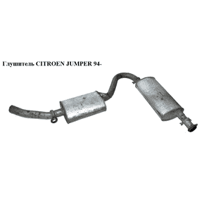 Глушитель   CITROEN JUMPER 94- (СИТРОЕН ДЖАМПЕР) (1730K5) Глушитель   CITROEN JUMPER 94- (СИТРОЕН ДЖАМПЕР) (1730K5)