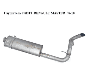 Глушитель 2.8DTI  RENAULT MASTER  98-10 (РЕНО МАСТЕР) (7700314825, 22896, MTS 01.60161, DX66334) Глушитель 2.8DTI  RENAULT MASTER  98-10 (РЕНО МАСТЕР) (7700314825, 22896, MTS 01.60161, DX66334)