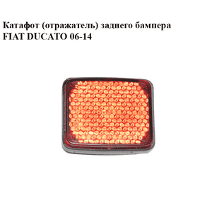 Катафот (отражатель) заднего бампера   FIAT DUCATO 06-14 (ФИАТ ДУКАТО) (1348401080, 6340E5)