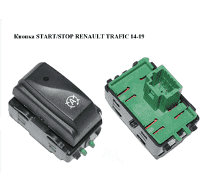 Кнопка  START/STOP RENAULT TRAFIC 14-19 (РЕНО ТРАФИК) (251534917R) Кнопка  START/STOP RENAULT TRAFIC 14-19 (РЕНО ТРАФИК) (251534917R)