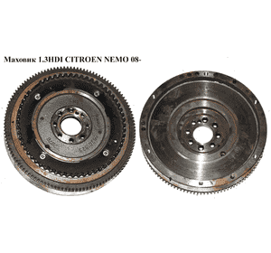 Маховик 1.3HDI D215 CITROEN NEMO 08- (СИТРОЕН НЕМО) (55201525, 053760) Маховик 1.3HDI D215 CITROEN NEMO 08- (СИТРОЕН НЕМО) (55201525, 053760)