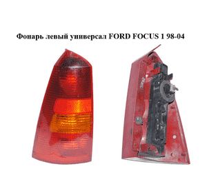 Фонарь левый  универсал FORD FOСUS 1 98-04 (ФОРД ФОКУС) (1M5113405CB, 1M51-13405-CB) Фонарь левый  универсал FORD FOСUS 1 98-04 (ФОРД ФОКУС) (1M5113405CB, 1M51-13405-CB)