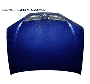 Капот  99- RENAULT MEGANE 95-03 (РЕНО МЕГАН) (7751471867, 7200428467, 7200428466) Капот  99- RENAULT MEGANE 95-03 (РЕНО МЕГАН) (7751471867, 7200428467, 7200428466)