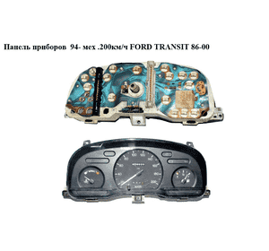 Панель приборов  95- мех. 200км/ч FORD TRANSIT 86-00 (ФОРД ТРАНЗИТ) (95VB-10849-AD, 95VB10849AD, 95VB10849AF, Панель приборов  95- мех. 200км/ч FORD TRANSIT 86-00 (ФОРД ТРАНЗИТ) (95VB-10849-AD, 95VB10849AD, 95VB10849AF,