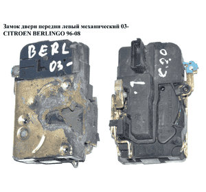 Замок двери передней левой механический  03- CITROEN BERLINGO 96-08 (СИТРОЕН БЕРЛИНГО) (9135.P1, 9135P1) Замок двери передней левой механический  03- CITROEN BERLINGO 96-08 (СИТРОЕН БЕРЛИНГО) (9135.P1, 9135P1)