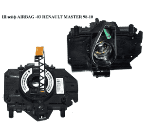 Шлейф AIRBAG  -03 RENAULT MASTER  98-10 (РЕНО МАСТЕР) (7700846227, 9111107, 4402480, 4403107, 54034997A, Шлейф AIRBAG  -03 RENAULT MASTER  98-10 (РЕНО МАСТЕР) (7700846227, 9111107, 4402480, 4403107, 54034997A,