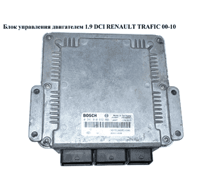 Блок управления двигателем 1.9 DCI  RENAULT TRAFIC 00-10 (РЕНО ТРАФИК) (8200051608, 0281010632) Блок управления двигателем 1.9 DCI  RENAULT TRAFIC 00-10 (РЕНО ТРАФИК) (8200051608, 0281010632)