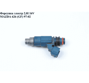 Форсунка электрическая 2.0І 16V MAZDA 626 (GF) 97-02 (МАЗДА 626 (GF)) (INP781, INP 781) Форсунка электрическая 2.0І 16V MAZDA 626 (GF) 97-02 (МАЗДА 626 (GF)) (INP781, INP 781)