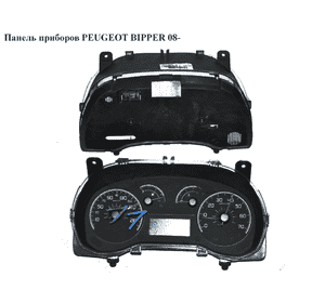 Панель приборов   PEUGEOT BIPPER 08-(ПЕЖО БИППЕР) (1369834080) Панель приборов   PEUGEOT BIPPER 08-(ПЕЖО БИППЕР) (1369834080)