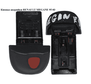 Кнопка аварийки   RENAULT MEGANE 95-03 (РЕНО МЕГАН) (7700435867) Кнопка аварийки   RENAULT MEGANE 95-03 (РЕНО МЕГАН) (7700435867)